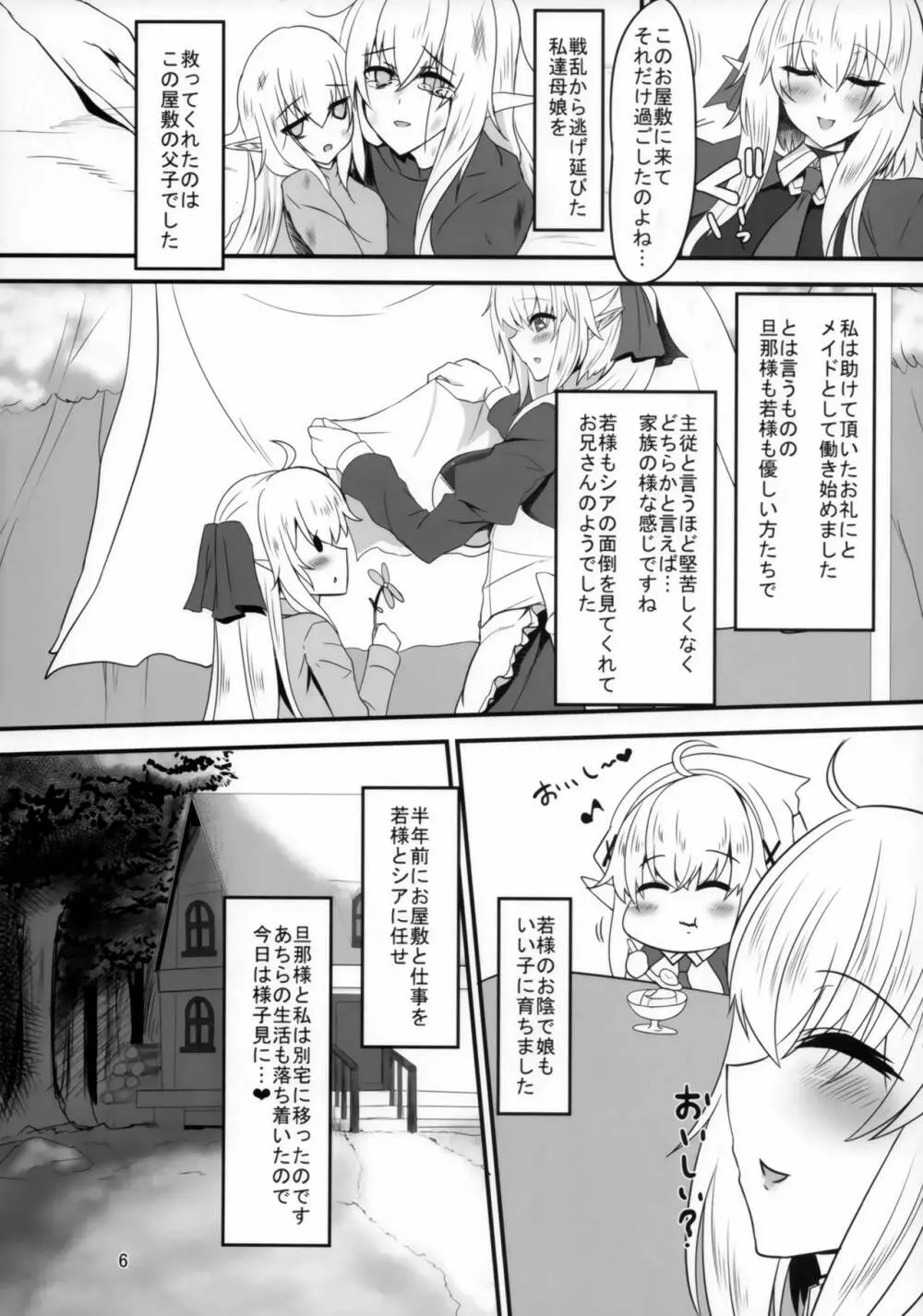 すきすき若様 -エルフママにも襲われたい- - page5