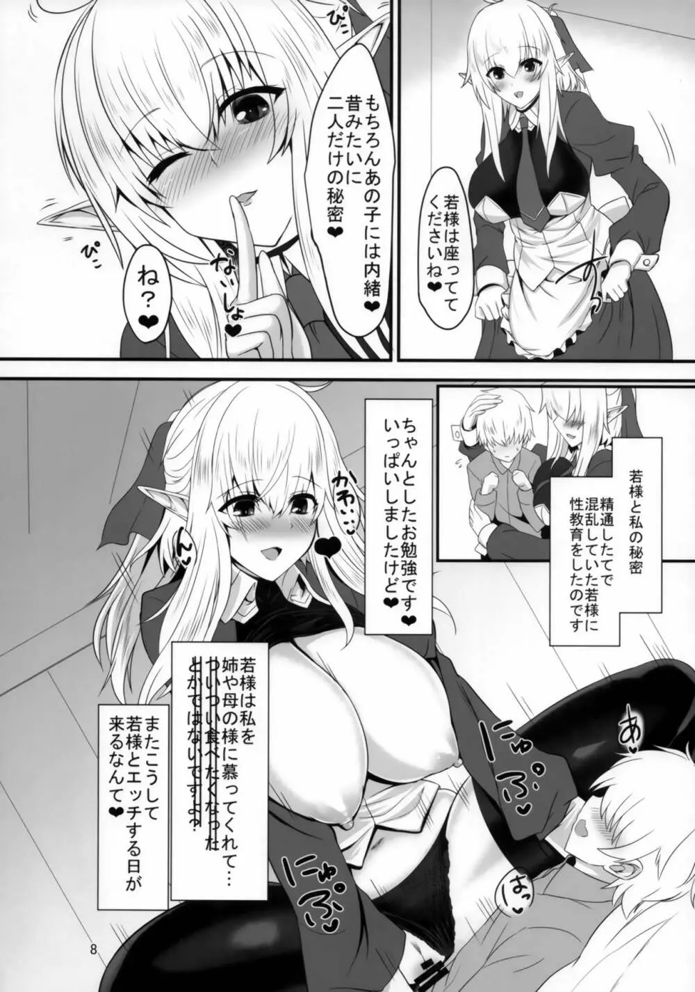 すきすき若様 -エルフママにも襲われたい- - page7