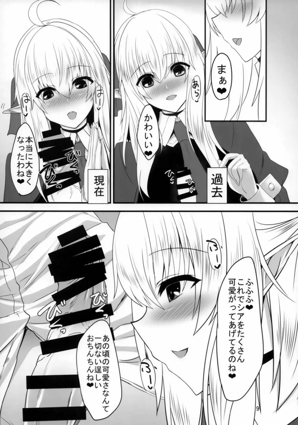 すきすき若様 -エルフママにも襲われたい- - page8