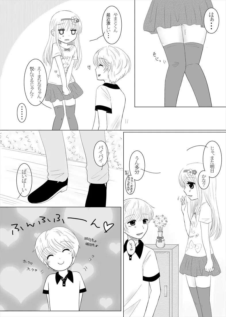 まひなちゃんは流されやすい? 1 - page13