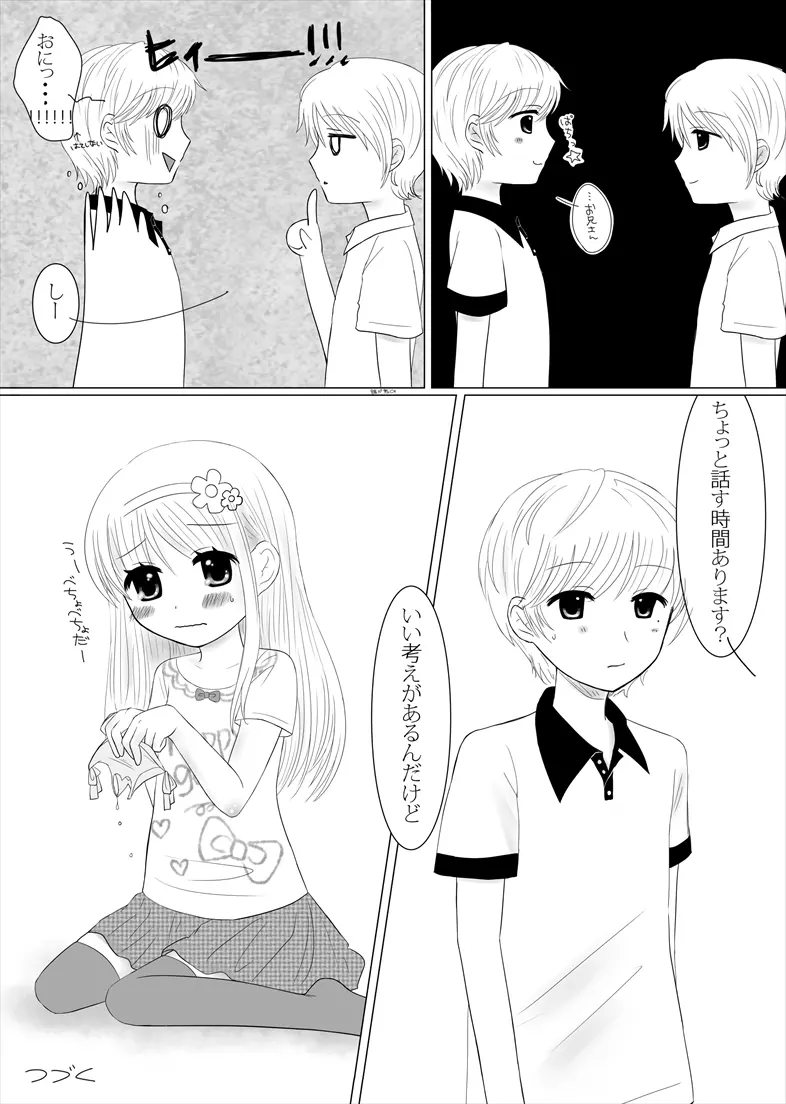 まひなちゃんは流されやすい? 1 - page14