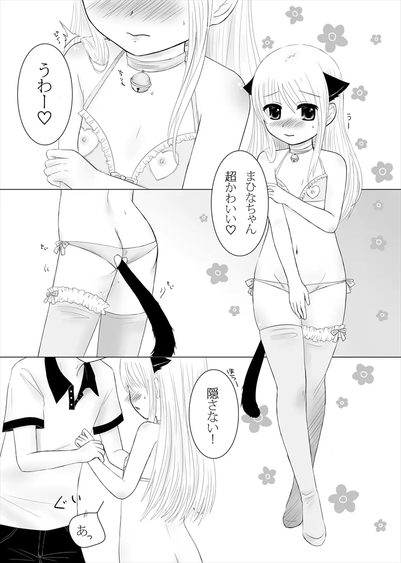 まひなちゃんは流されやすい? 1 - page2