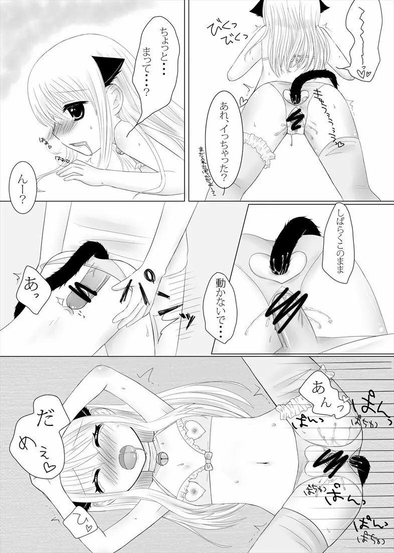まひなちゃんは流されやすい? 1 - page6