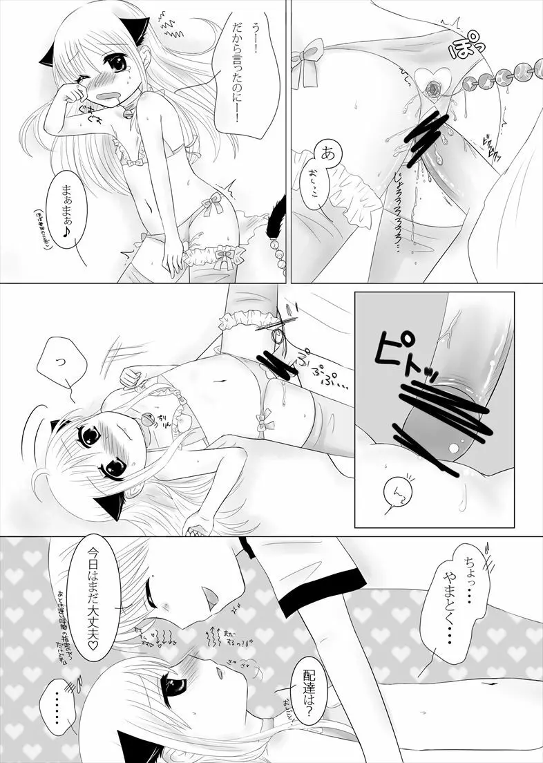 まひなちゃんは流されやすい? 1 - page9