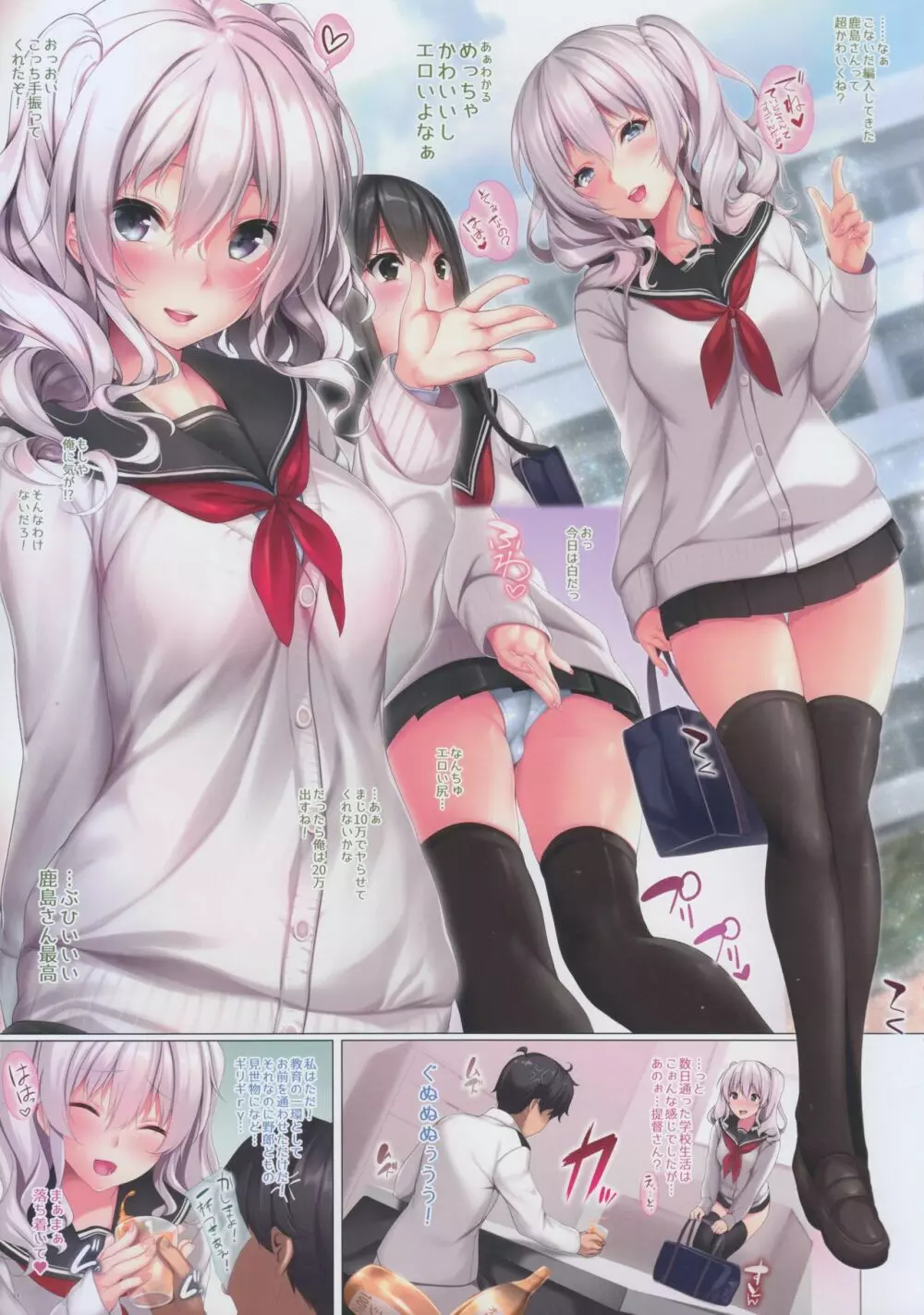 JK鹿島とえっち - page3