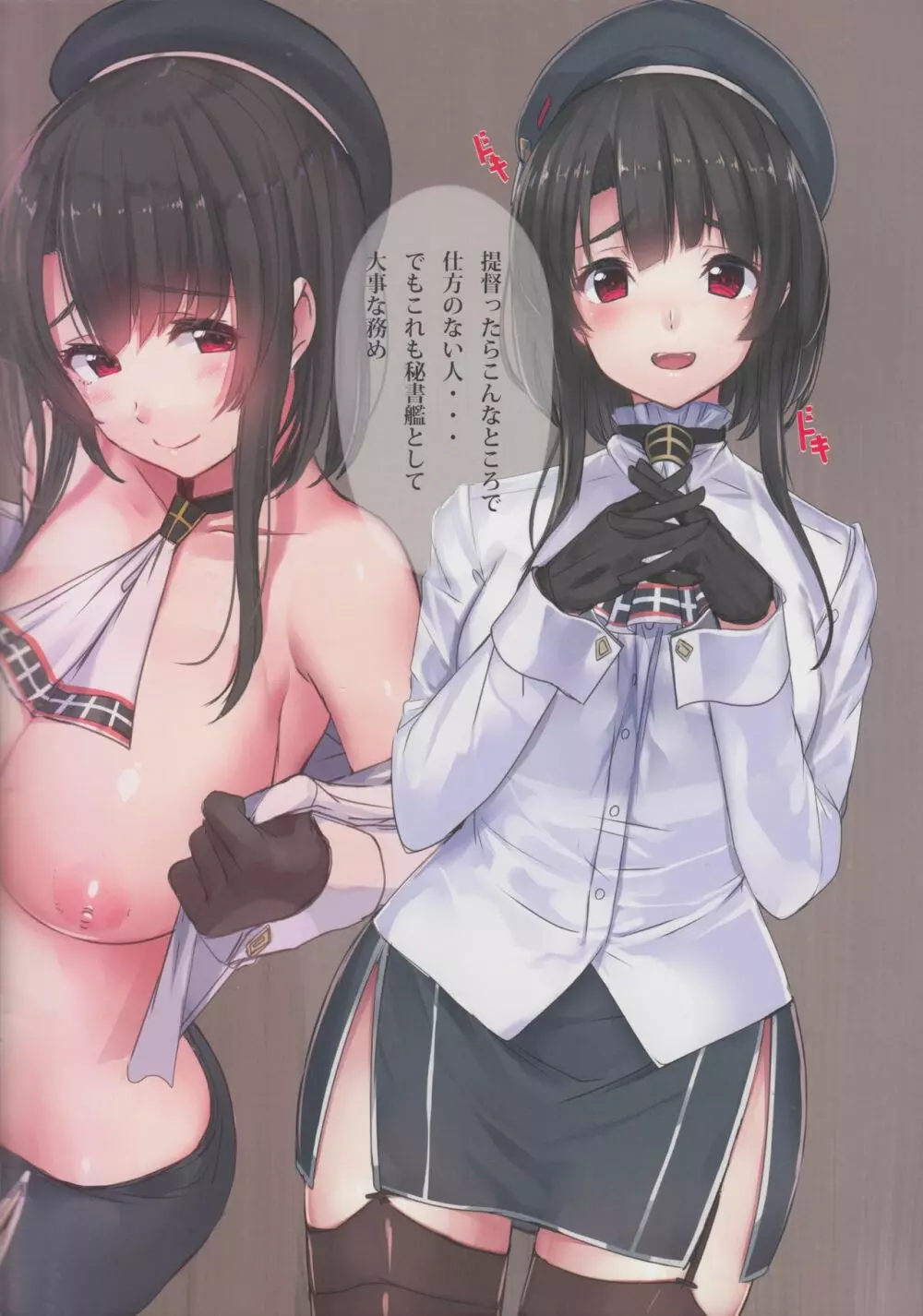 艦娘雑記帳 乙3 - page10
