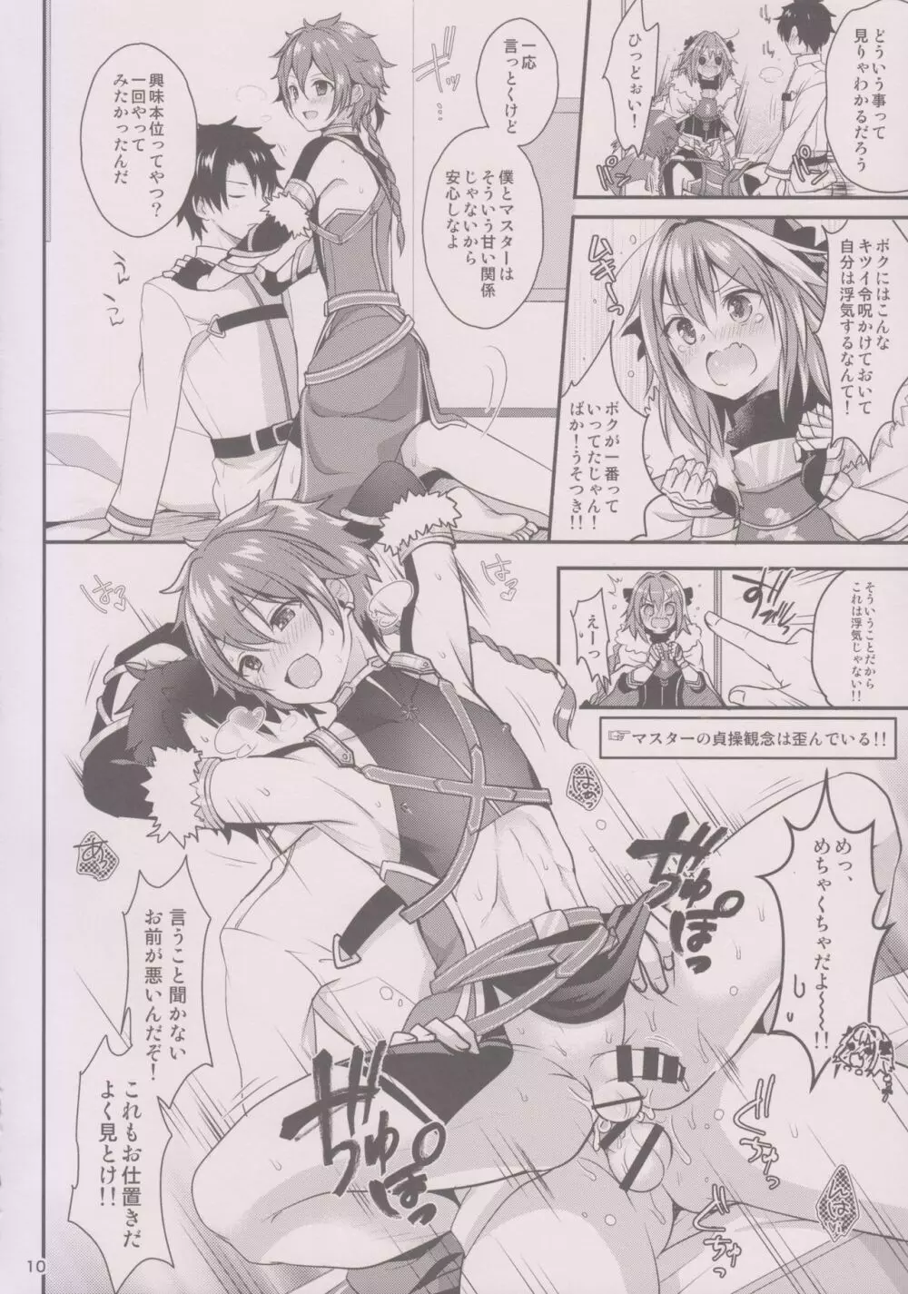 ビッチサーヴァントのしつけかた - page12