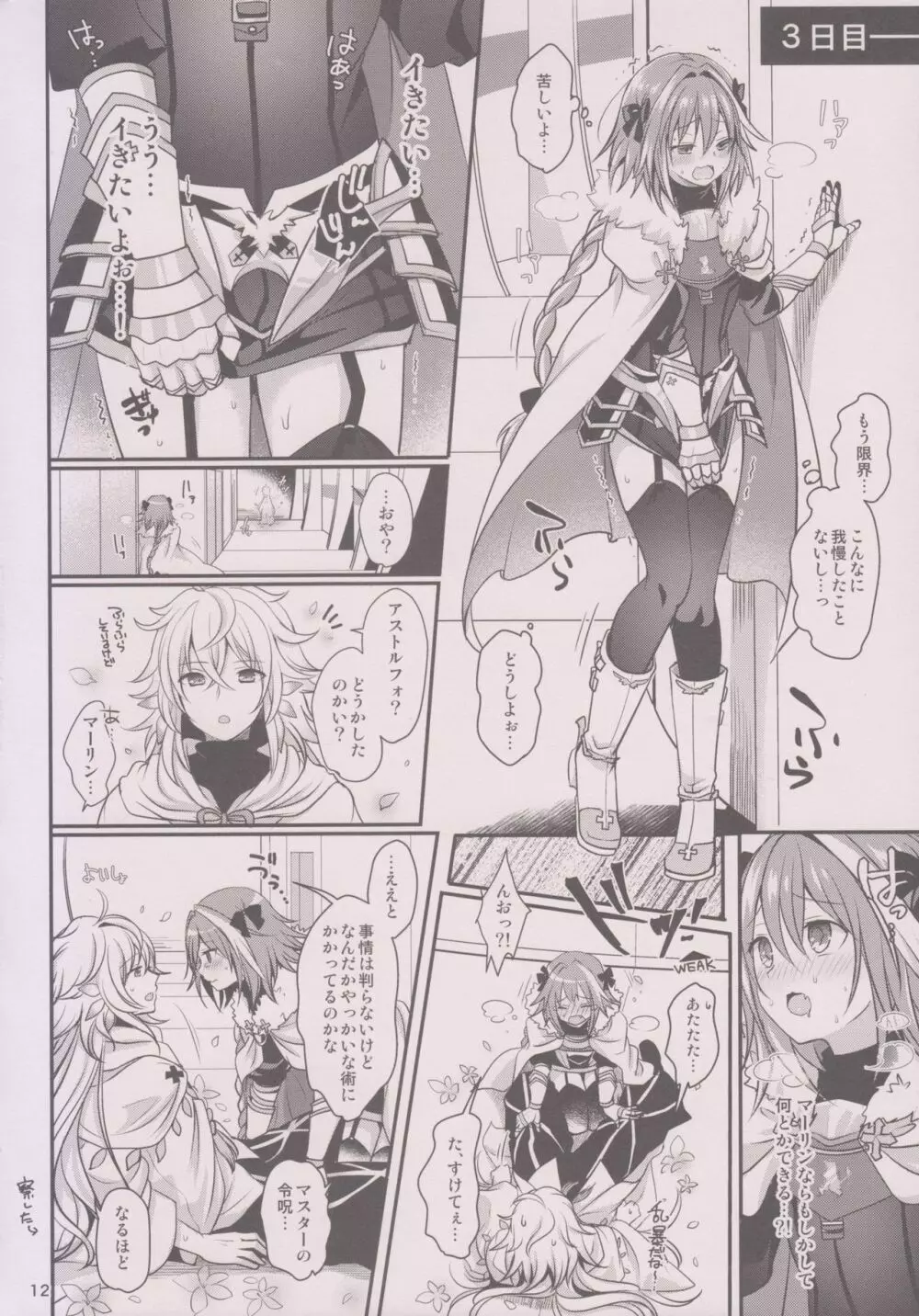 ビッチサーヴァントのしつけかた - page14