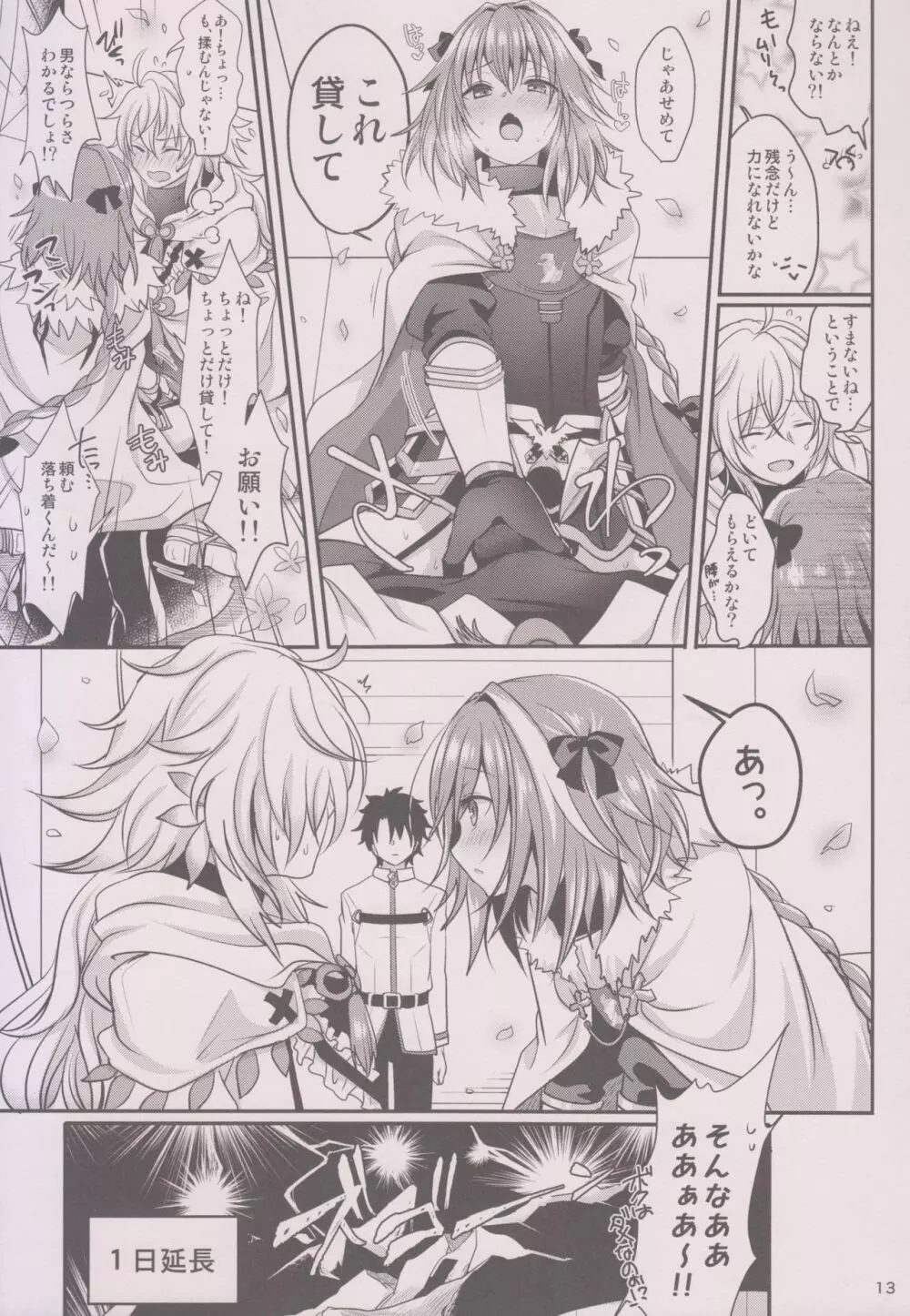 ビッチサーヴァントのしつけかた - page15