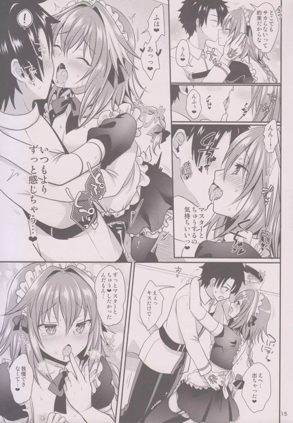 ビッチサーヴァントのしつけかた - page17