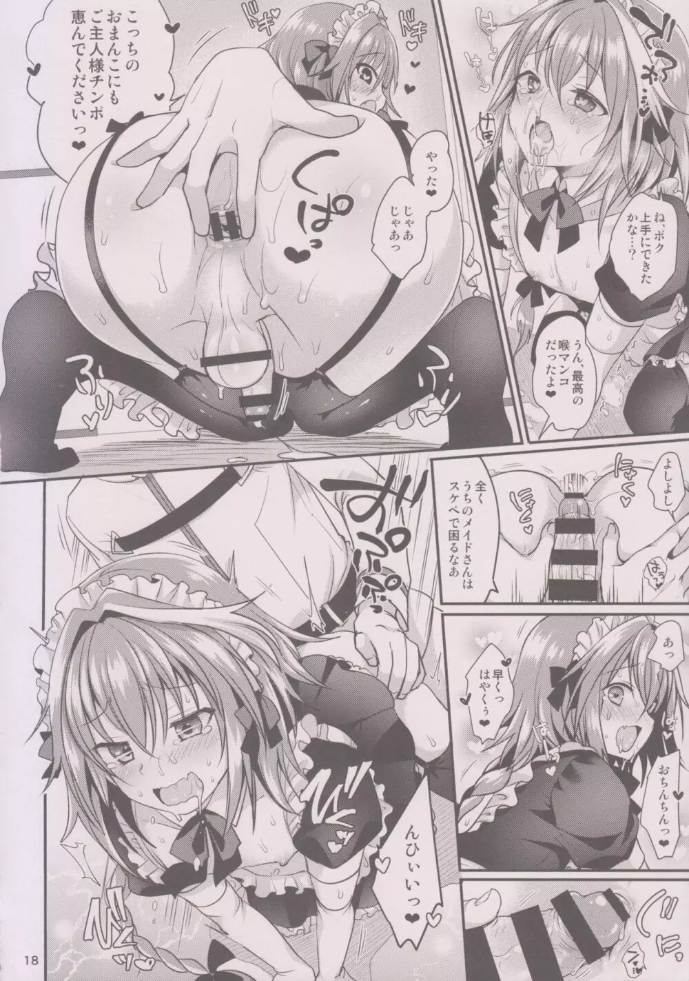 ビッチサーヴァントのしつけかた - page20
