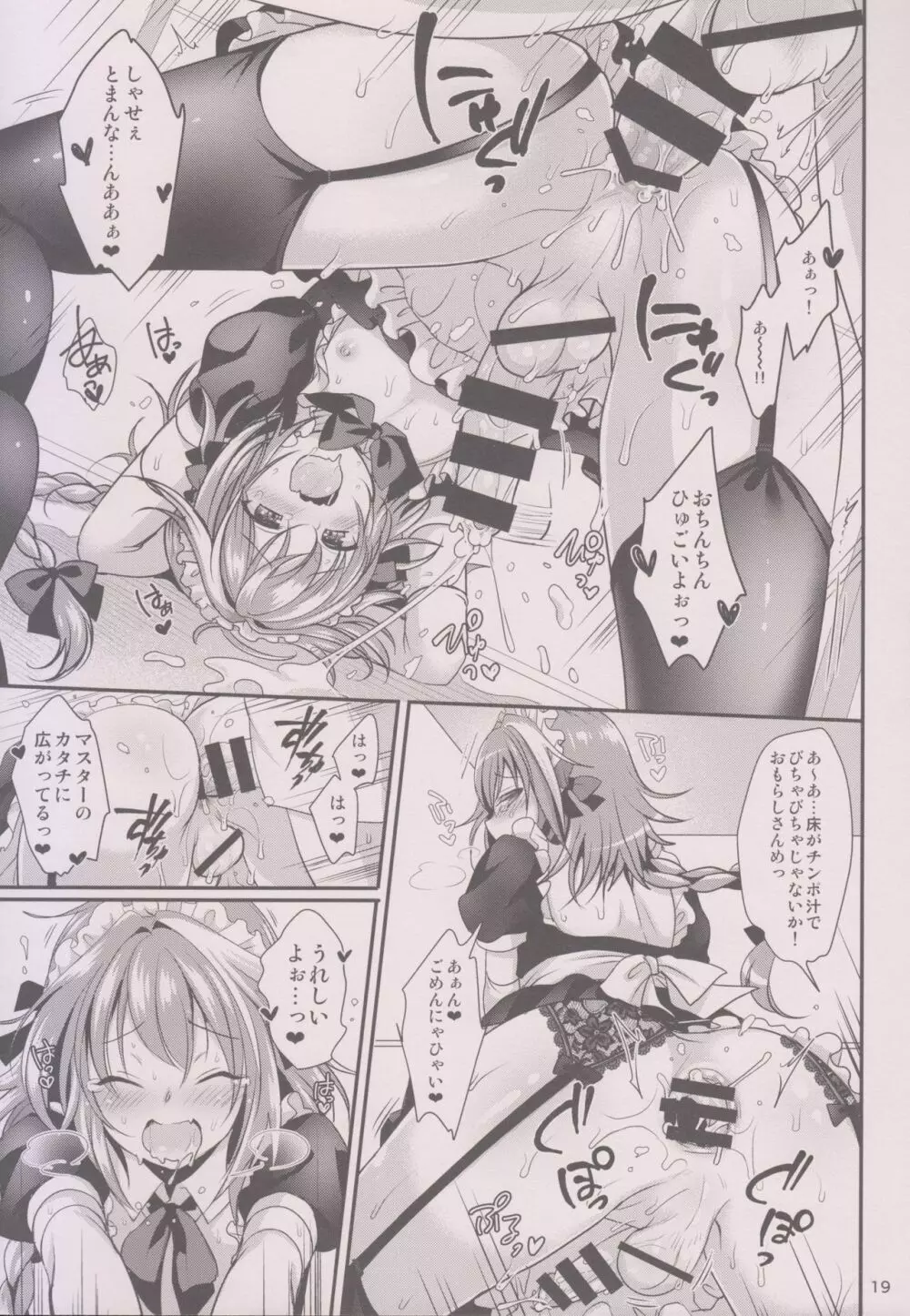 ビッチサーヴァントのしつけかた - page21