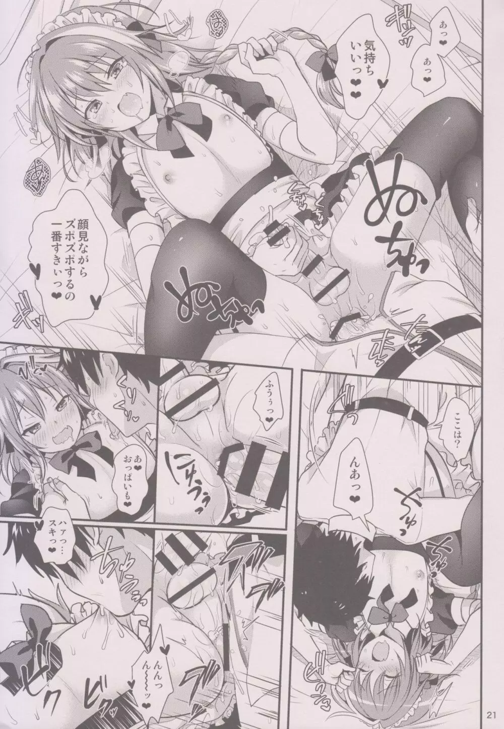 ビッチサーヴァントのしつけかた - page23