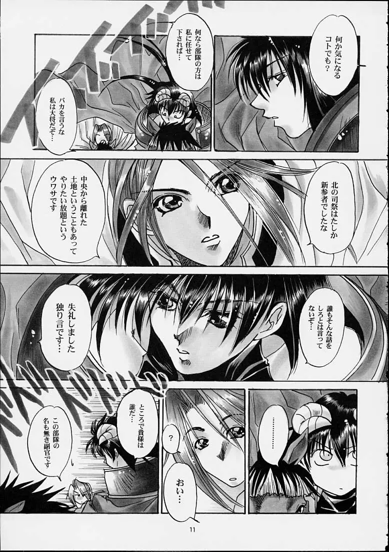 Kawakami 6.5Spec ~Kuroe~ - page10