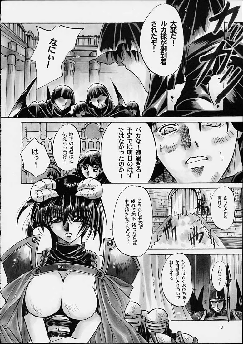 Kawakami 6.5Spec ~Kuroe~ - page17