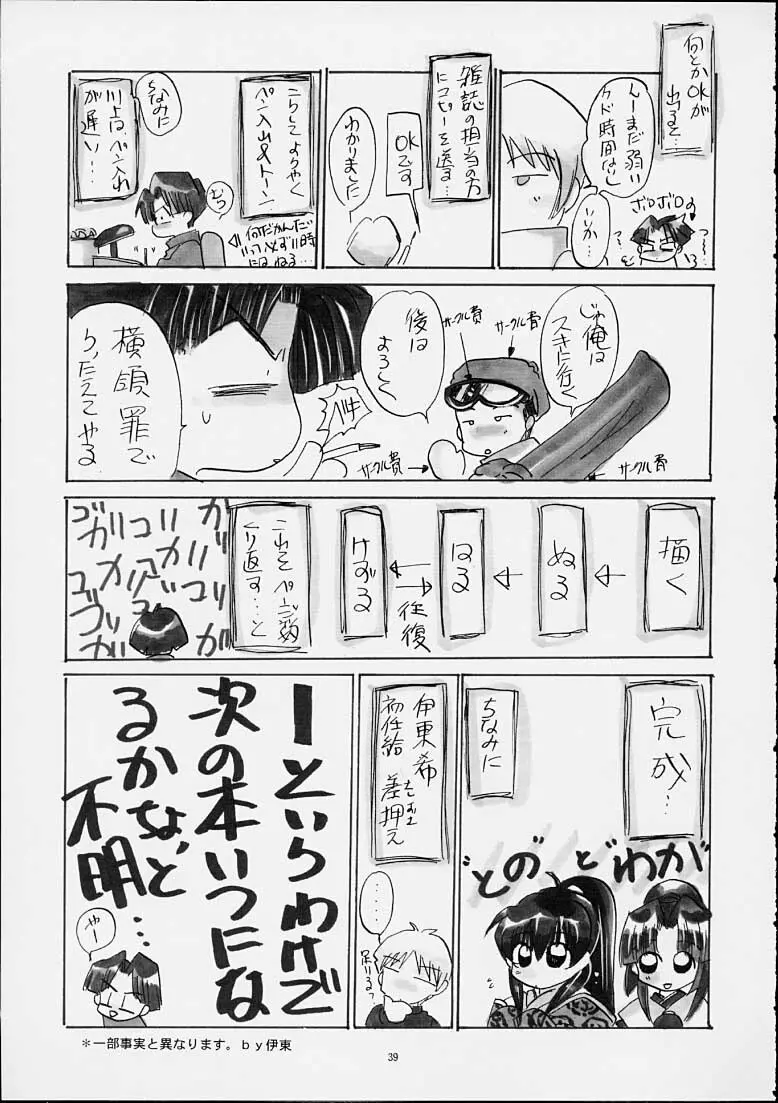Kawakami 6.5Spec ~Kuroe~ - page38