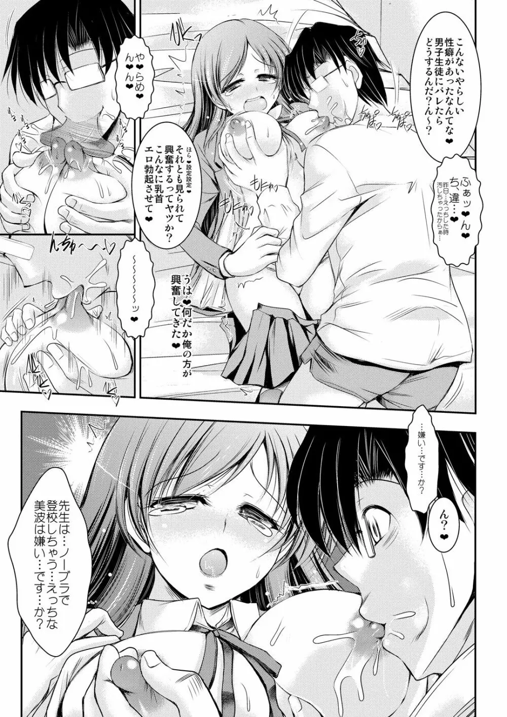 先生❤ 美波にイロイロ教えてくれますか❤ - page10
