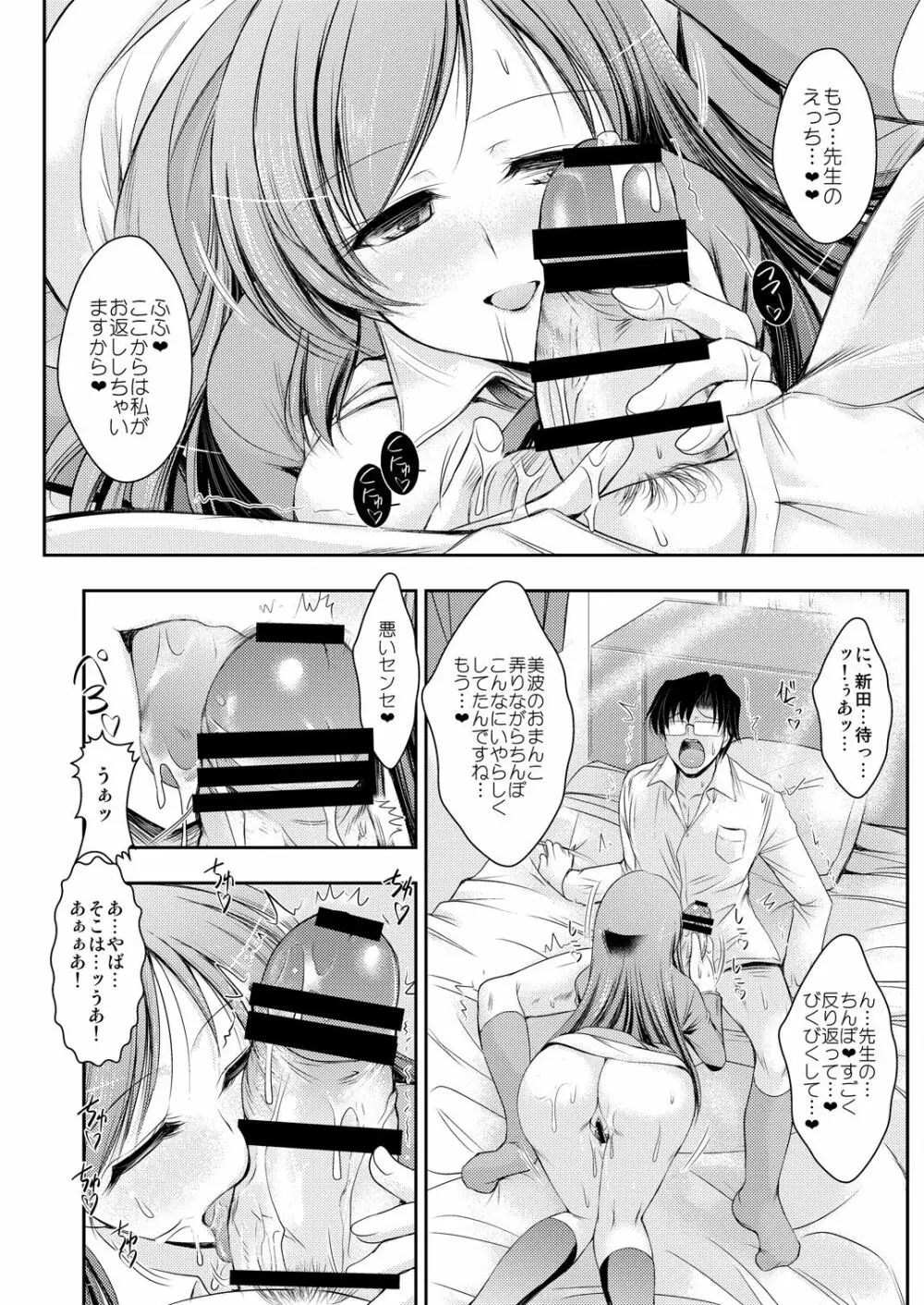 先生❤ 美波にイロイロ教えてくれますか❤ - page15