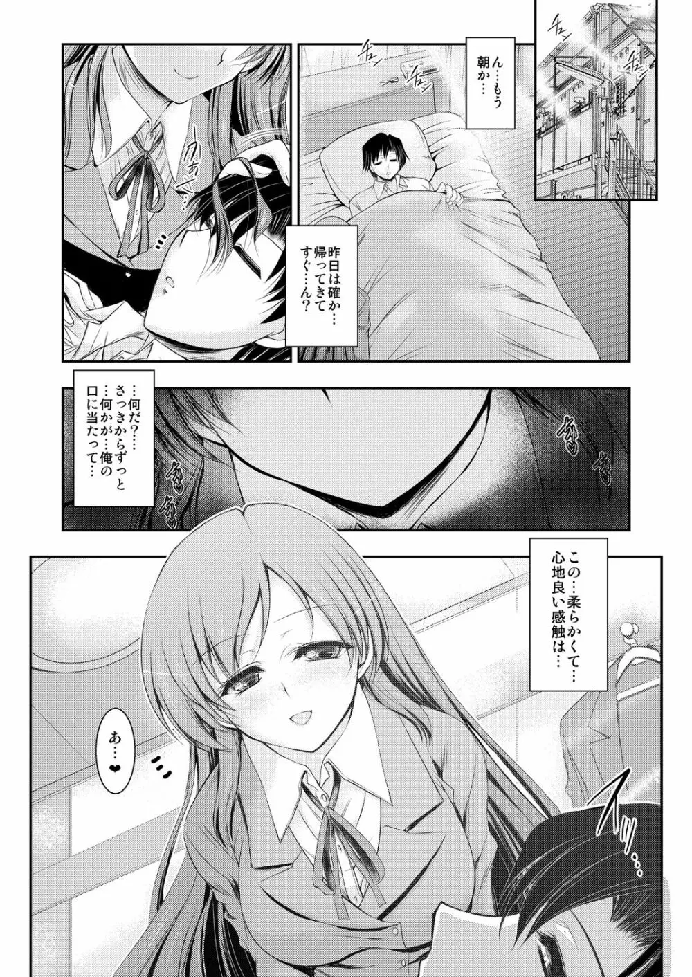 先生❤ 美波にイロイロ教えてくれますか❤ - page2