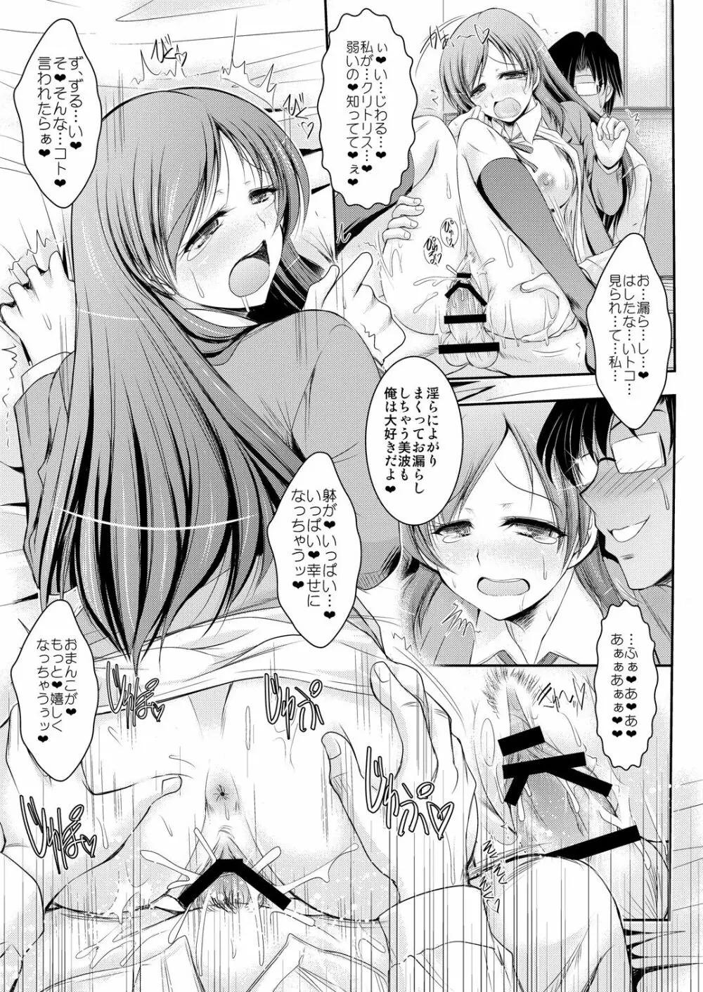 先生❤ 美波にイロイロ教えてくれますか❤ - page24