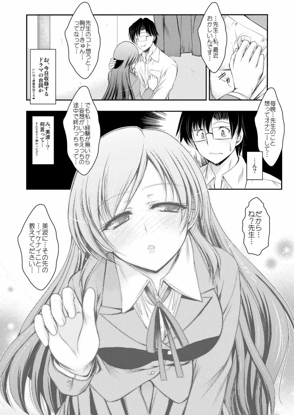 先生❤ 美波にイロイロ教えてくれますか❤ - page7