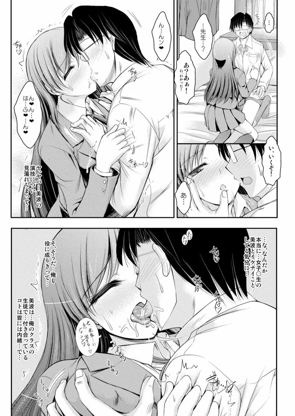 先生❤ 美波にイロイロ教えてくれますか❤ - page8