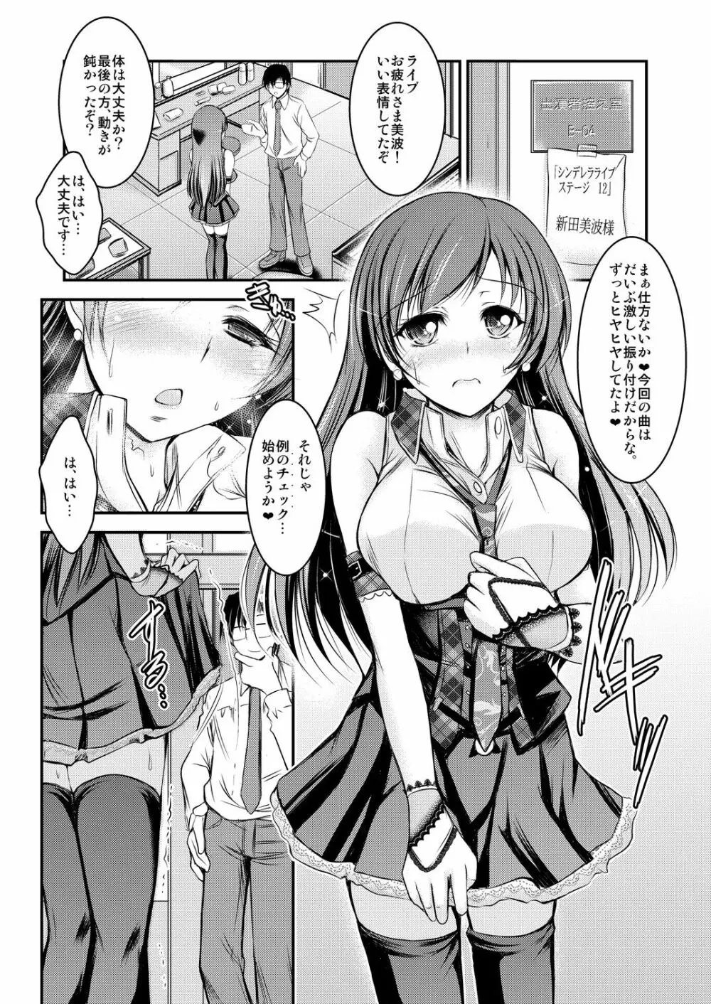 新田ちゃんの▽◎×がアレなコトになっちゃう本❤ - page2