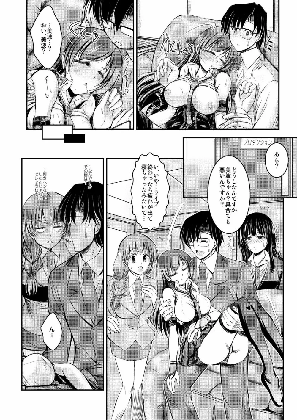 新田ちゃんの▽◎×がアレなコトになっちゃう本❤ - page21