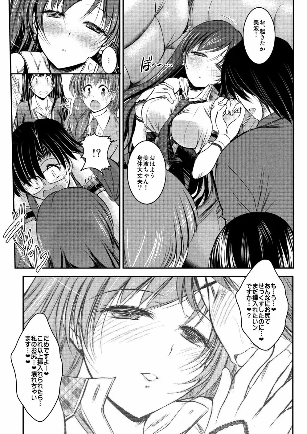 新田ちゃんの▽◎×がアレなコトになっちゃう本❤ - page22