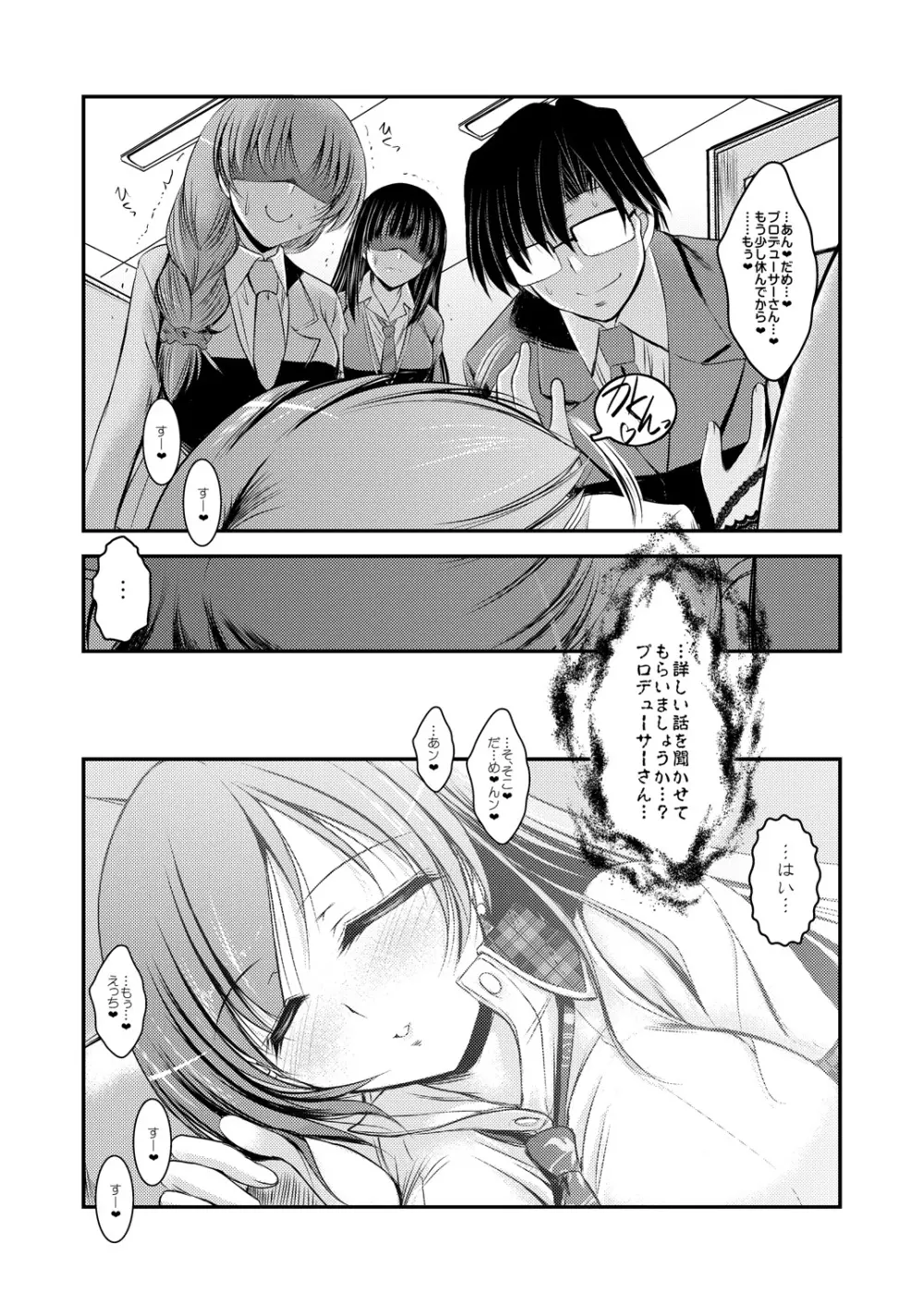 新田ちゃんの▽◎×がアレなコトになっちゃう本❤ - page23