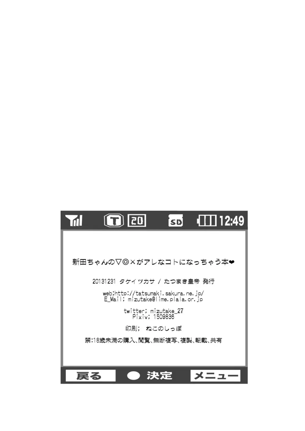 新田ちゃんの▽◎×がアレなコトになっちゃう本❤ - page29