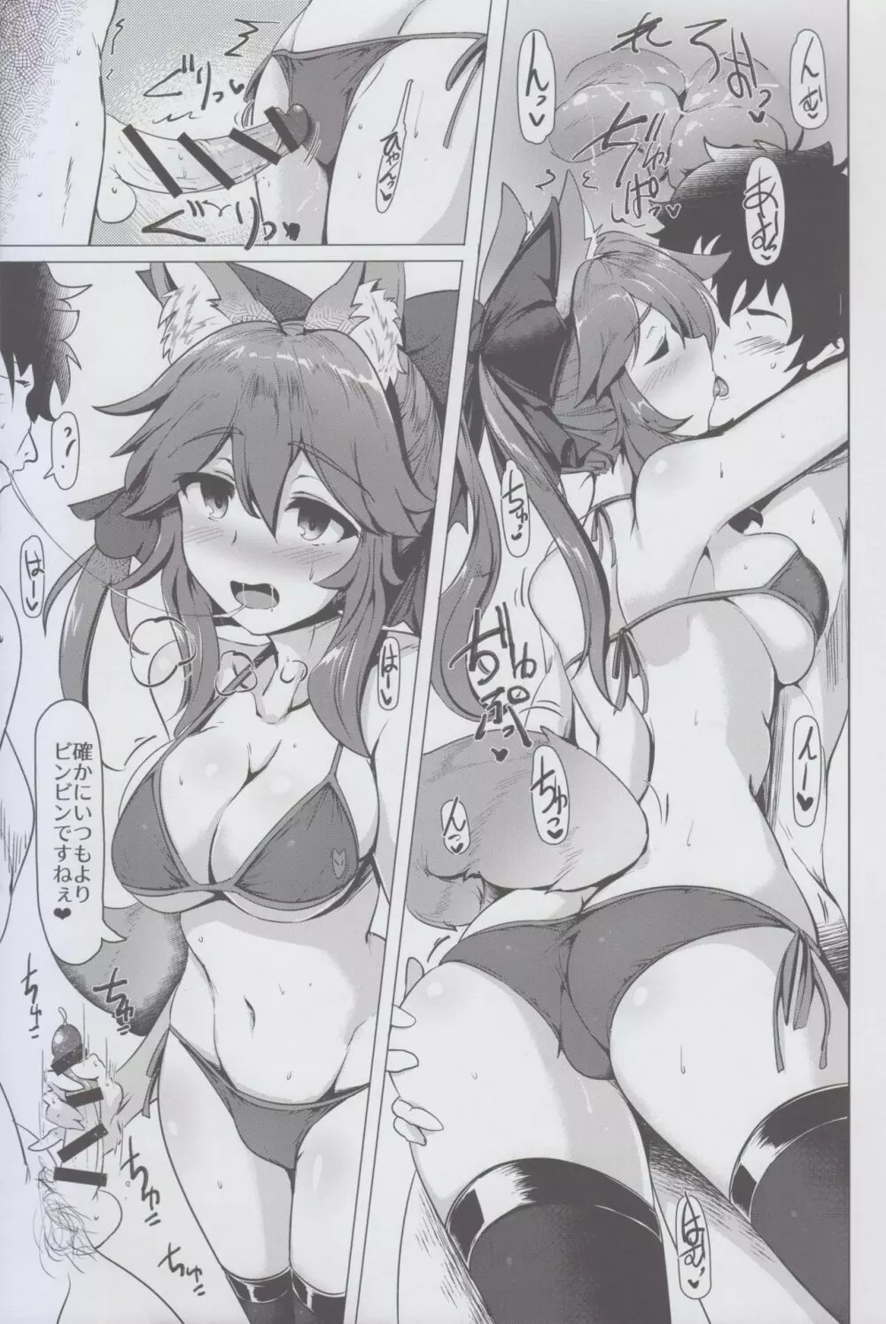 玉藻の玉藻み - page13