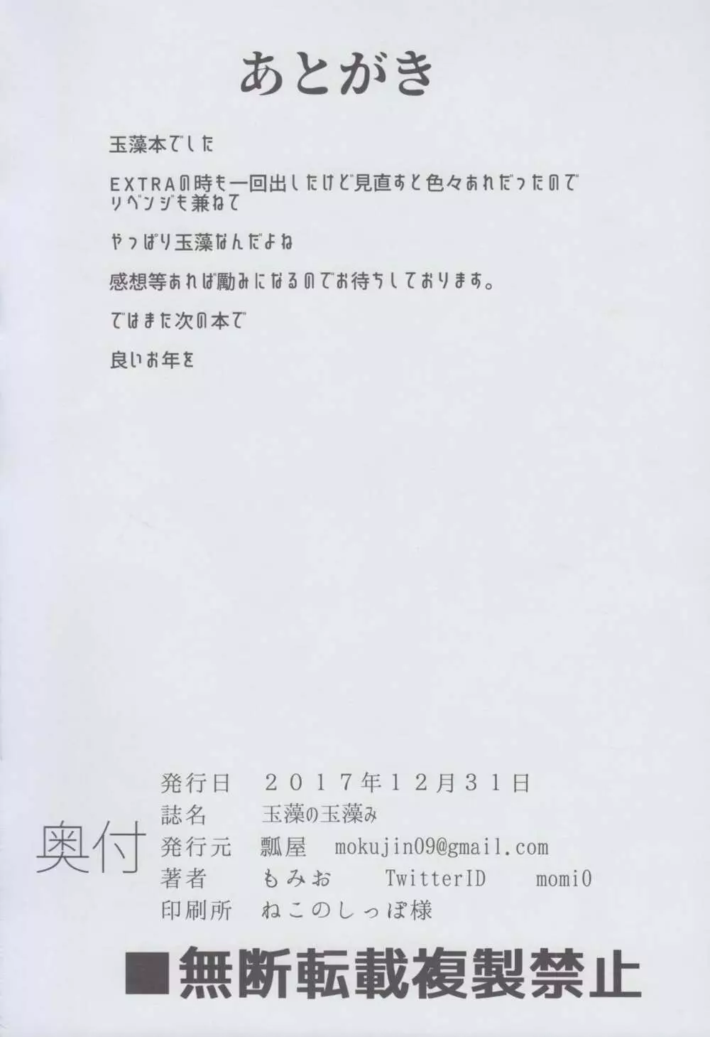 玉藻の玉藻み - page22