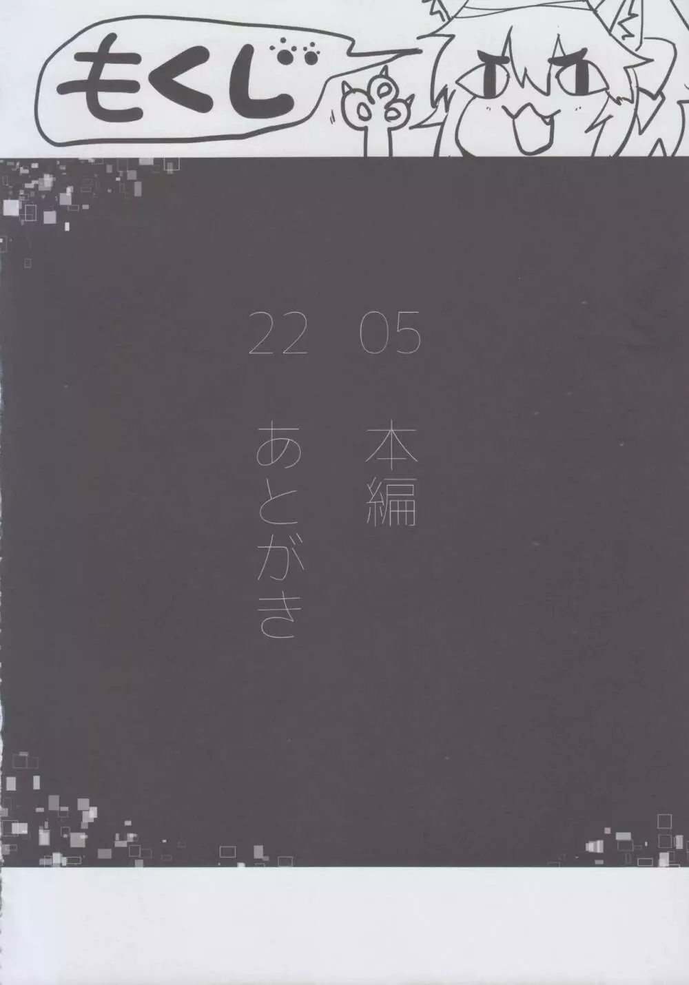 玉藻の玉藻み - page4