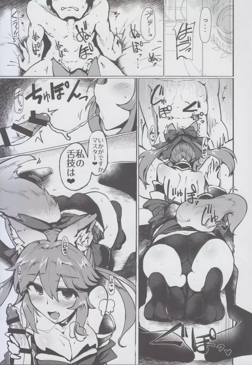 玉藻の玉藻み - page5