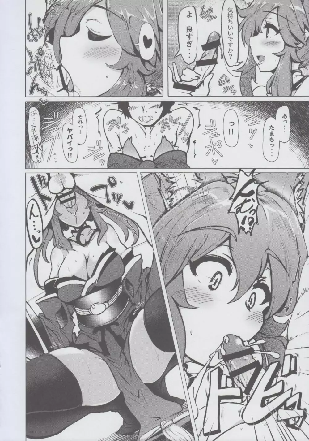 玉藻の玉藻み - page6