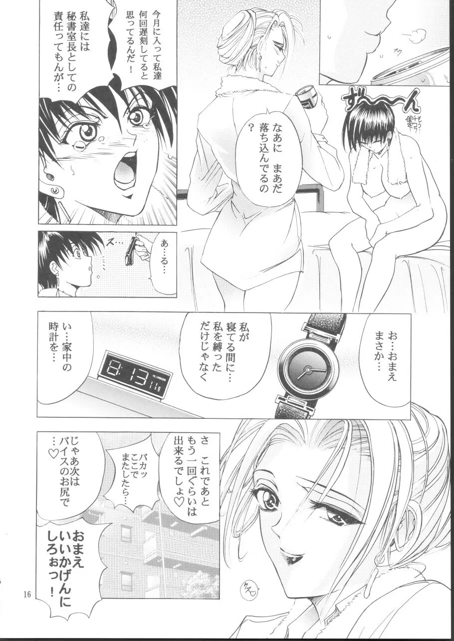 華　巻之四 悪ノ華 - page16
