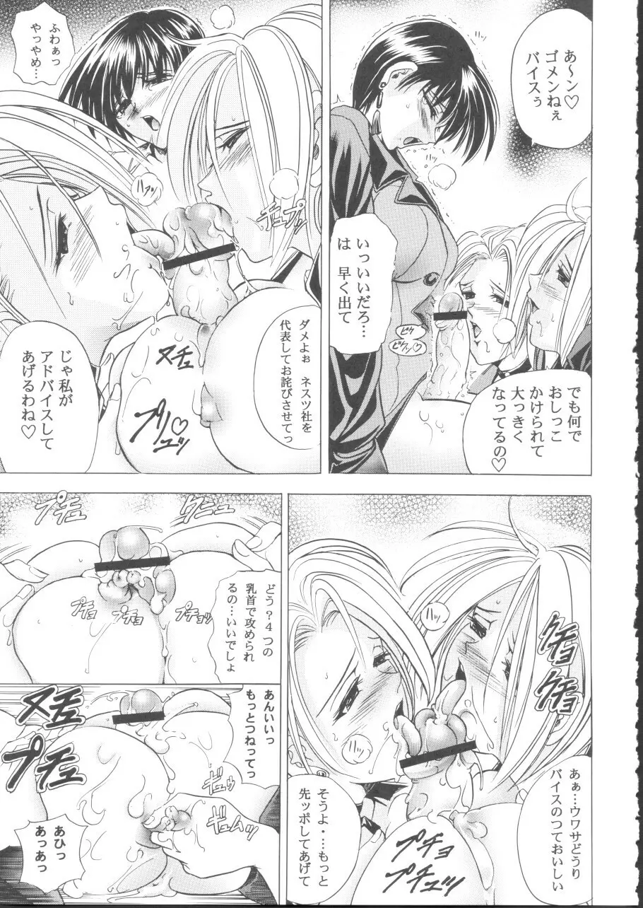 華　巻之四 悪ノ華 - page21