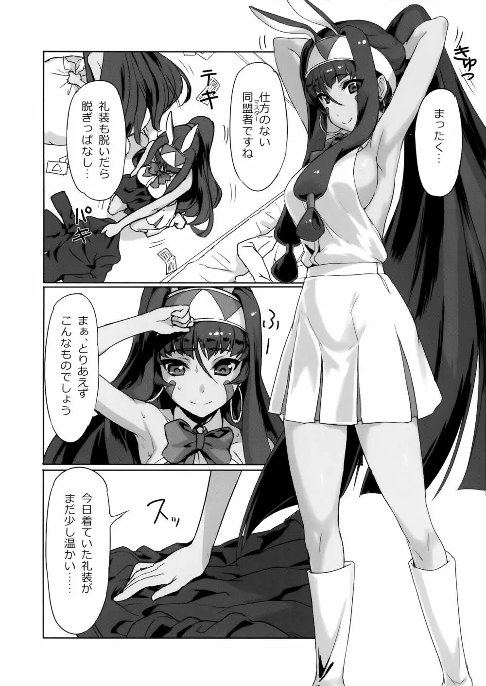 ニトクリスに不敬な事をする本 - page3