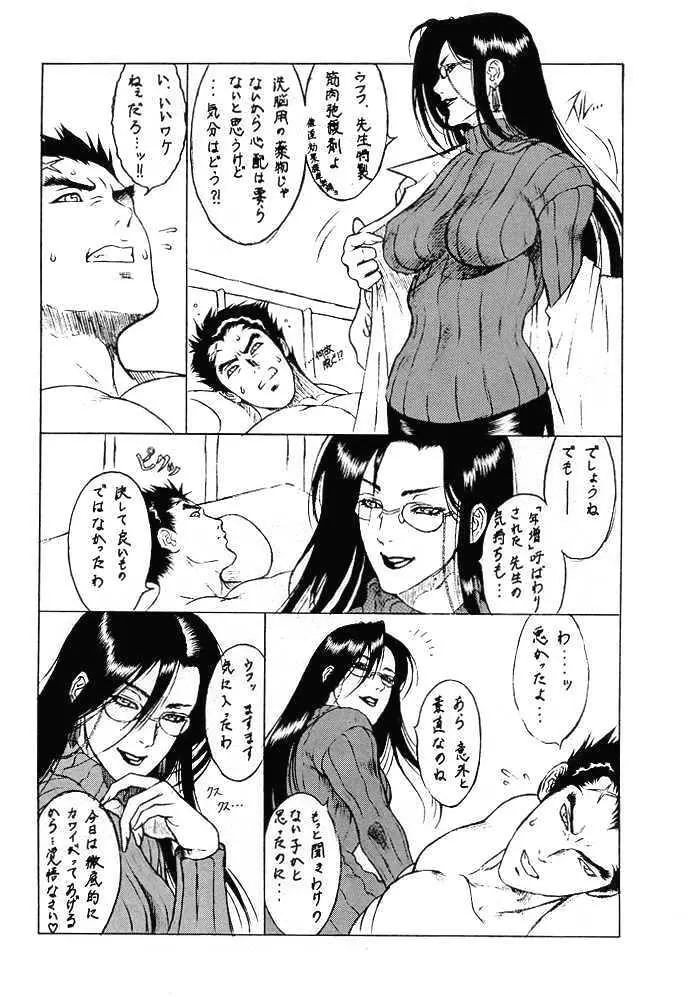 Ketsu! Megaton F - page11