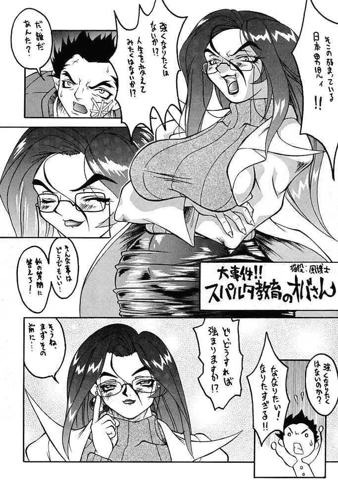 Ketsu! Megaton F - page19