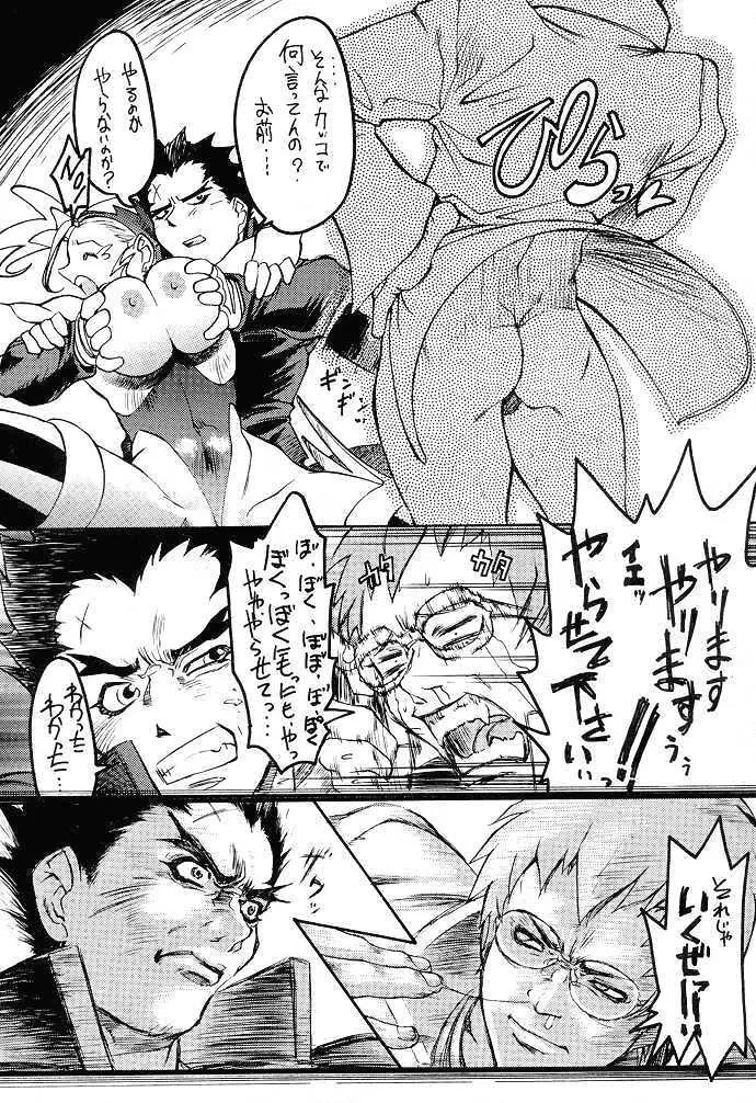 Ketsu! Megaton F - page27