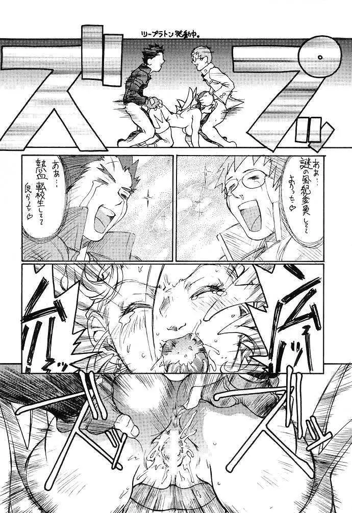 Ketsu! Megaton F - page28