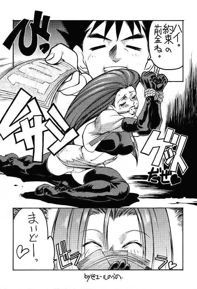 Ketsu! Megaton F - page4