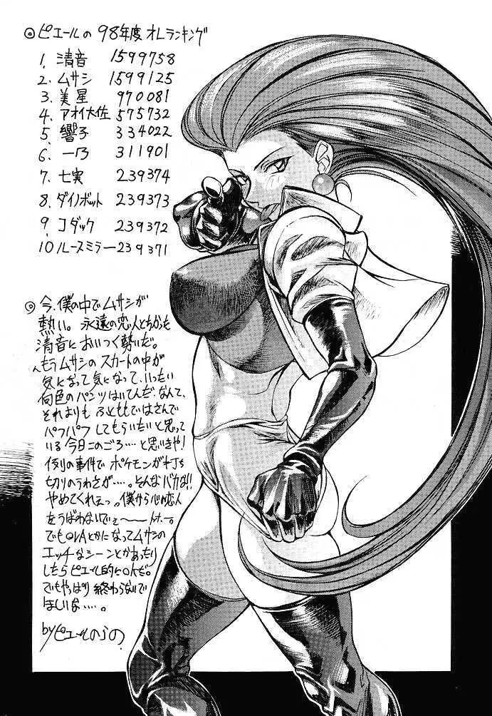 Ketsu! Megaton F - page41