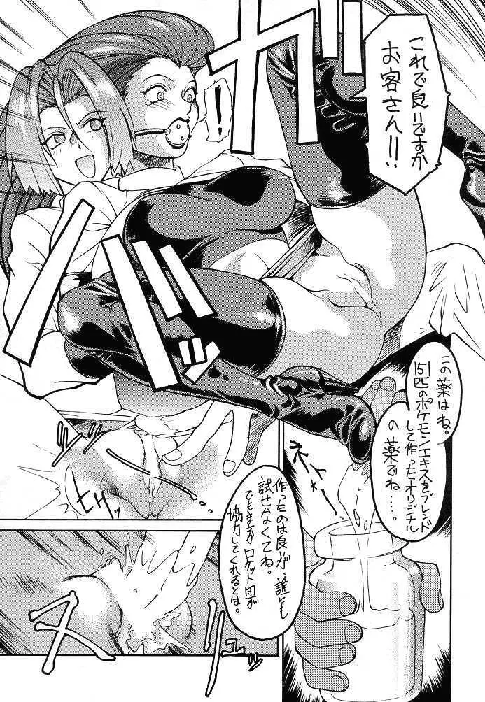 Ketsu! Megaton F - page6