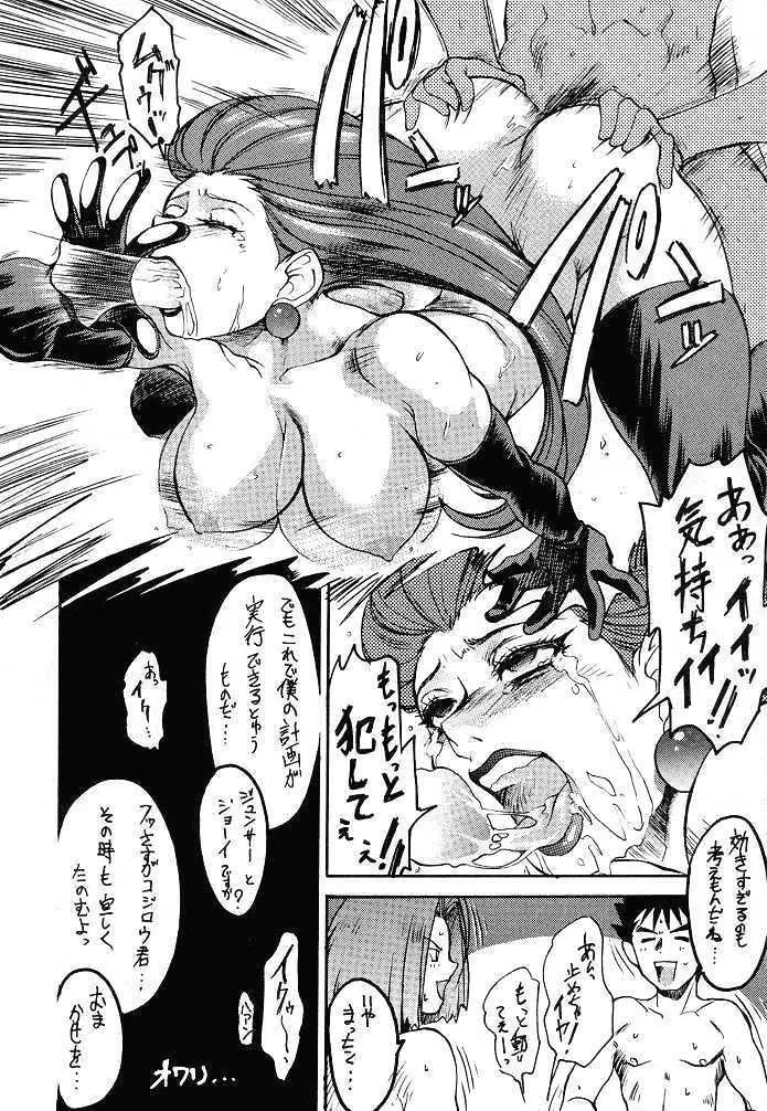 Ketsu! Megaton F - page9
