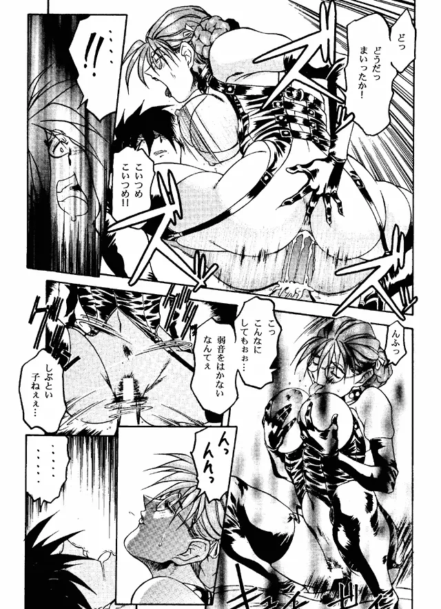 けつ! MEGATON G - page12