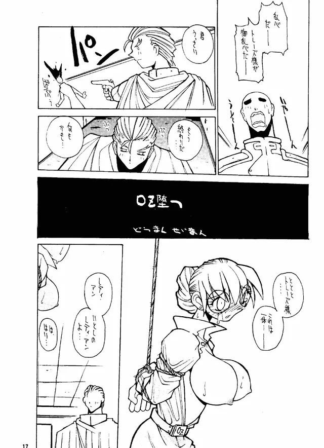けつ! MEGATON G - page16
