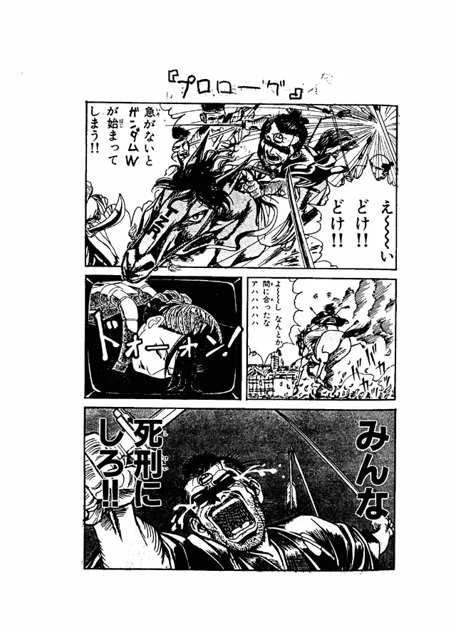 けつ! MEGATON G - page2